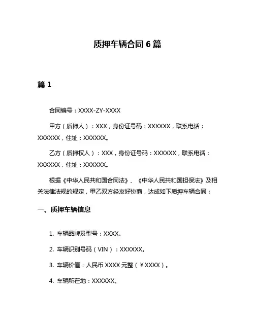 质押车辆合同6篇