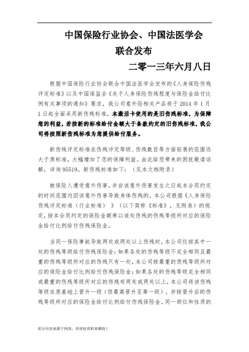 人身保险伤残评定标准(行业标准)最新版