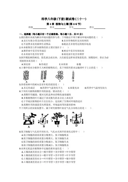 浙教版八下科学 第四章植物和土壤4-6节测试卷(含答案)