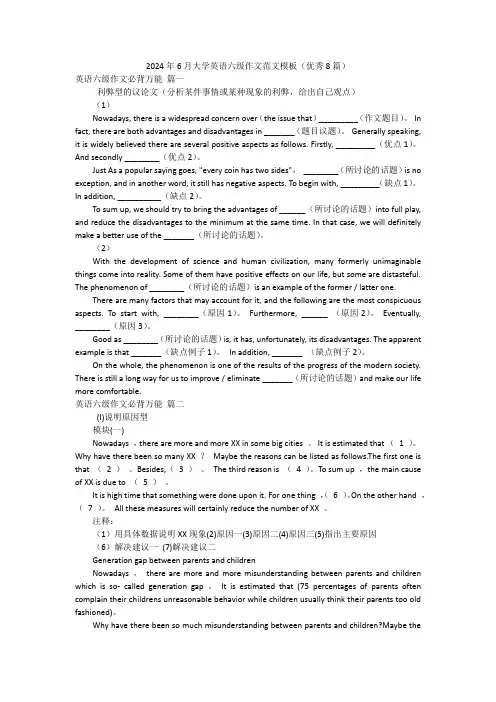 2024年6月大学英语六级作文范文模板(优秀8篇)