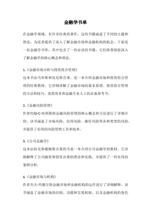 金融学书单