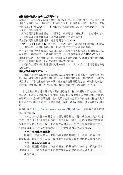机械设计制造及其自动化主要是学什么