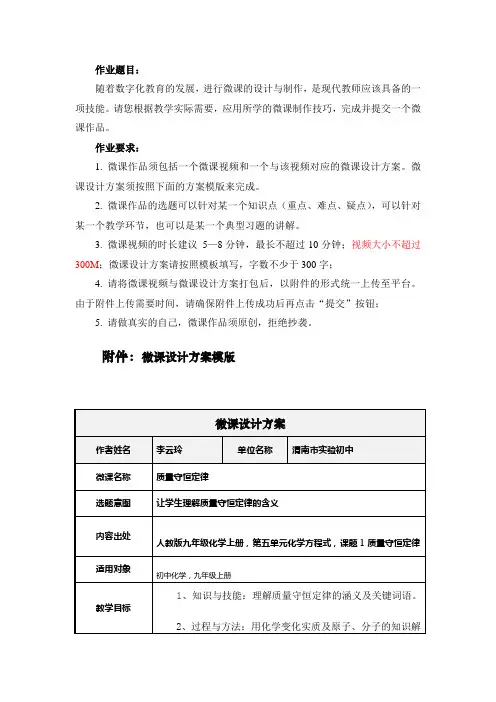 化学人教版九年级上册质量守恒定律(微课设计)