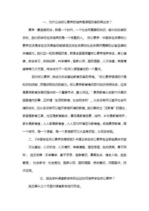 核心素养与课堂教学改革