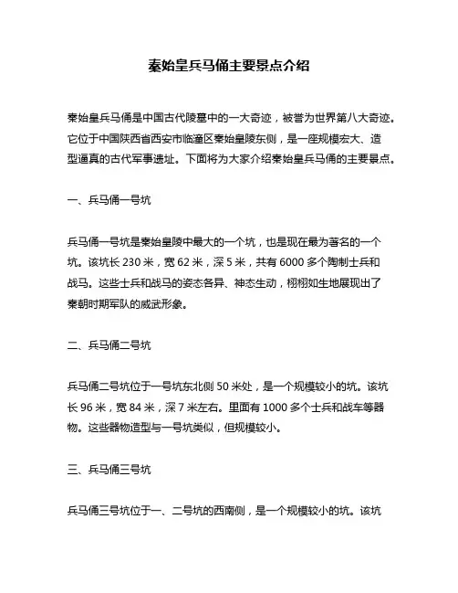 秦始皇兵马俑主要景点介绍
