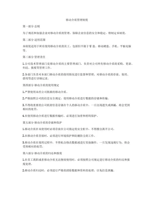移动介质管理制度