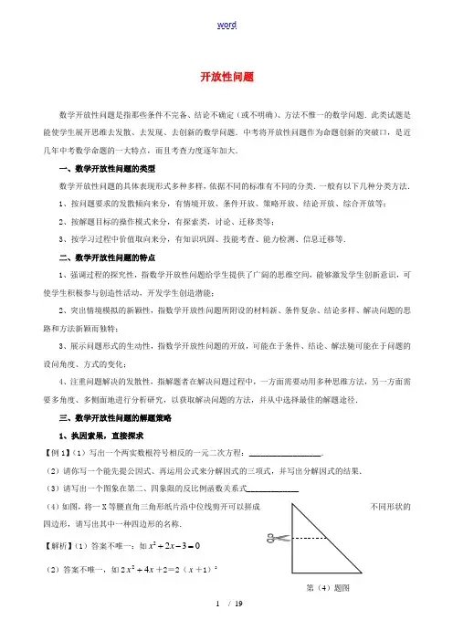 九年级数学中考专题系列-开放型专题辅导全国通用