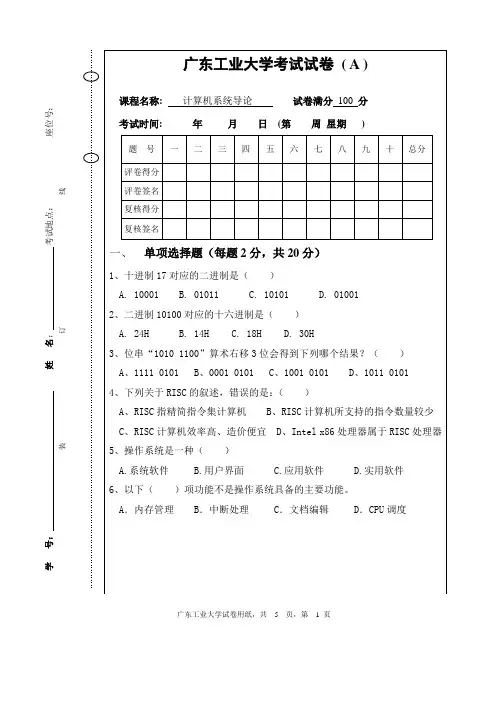 广工计算机科学概论试卷A