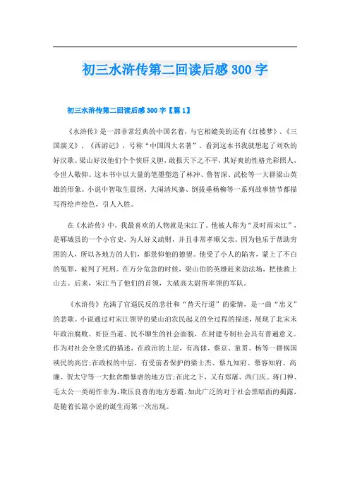 初三水浒传第二回读后感300字