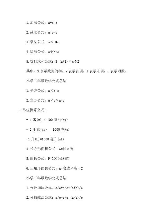 小学一年级至六年级数学公式总结大全