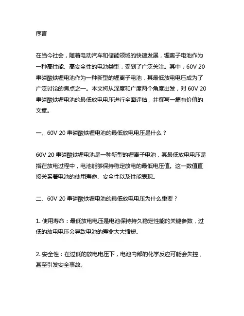 60v 20串磷酸铁锂最低放电电压