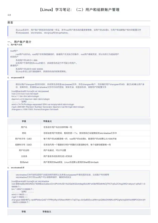 【Linux】学习笔记：（二）用户和组群账户管理