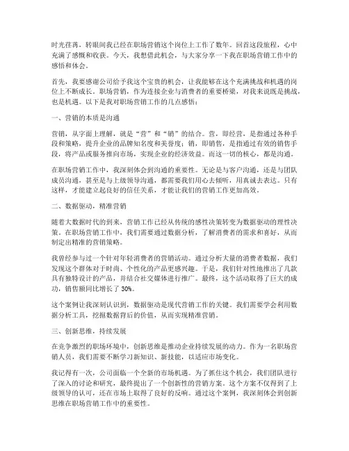 职场营销工作感言