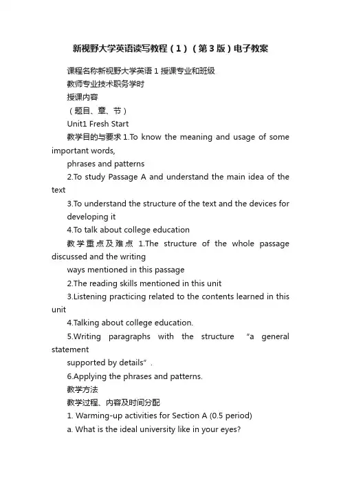 新视野大学英语读写教程（1）（第3版）电子教案