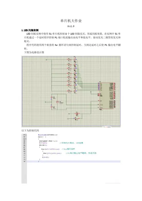 单片机大作业