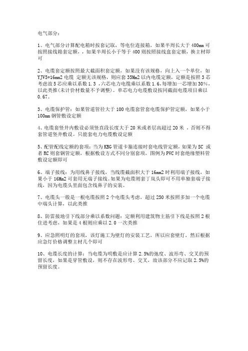 安装预算详解01