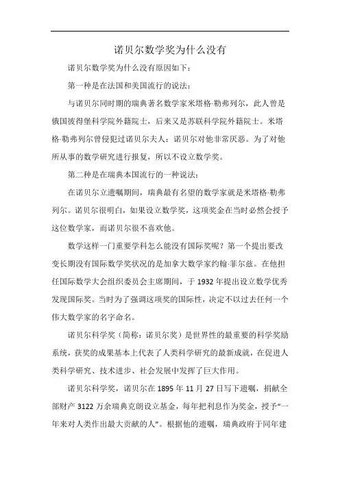 诺贝尔数学奖为什么没有