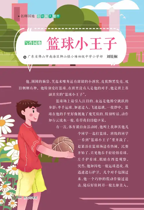 篮球小王子