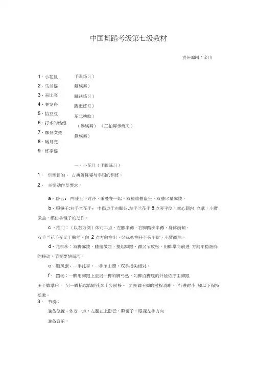 中国舞蹈家协会中国舞考级第七级指导教材