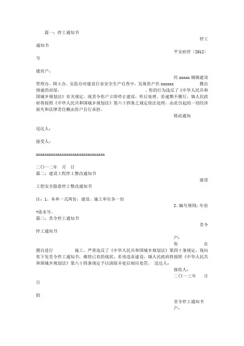 停工通知书