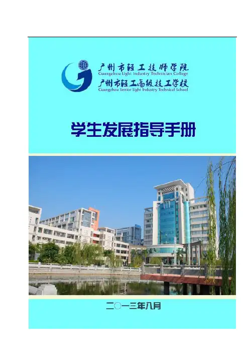 学生发展指导手册