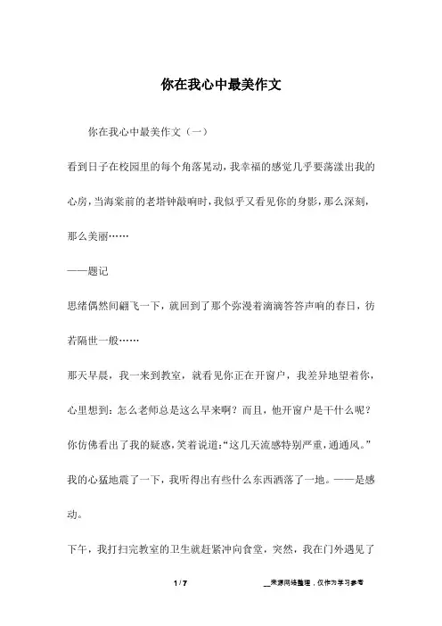 你在我心中最美作文