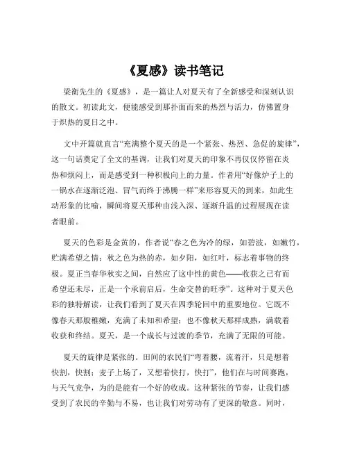 《夏感》读书笔记