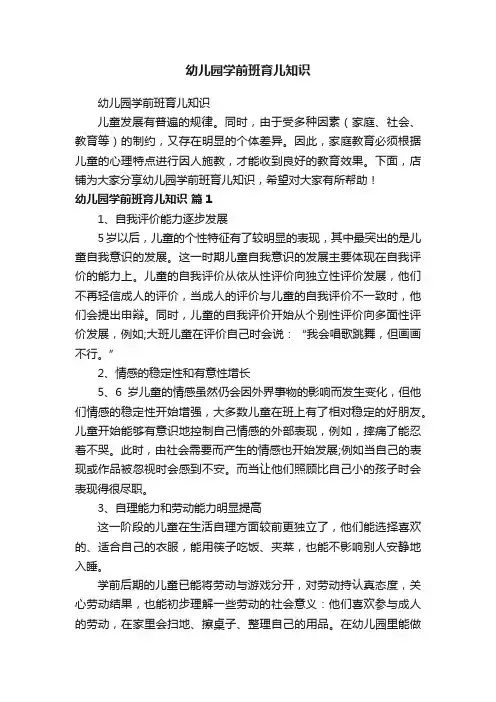 幼儿园学前班育儿知识