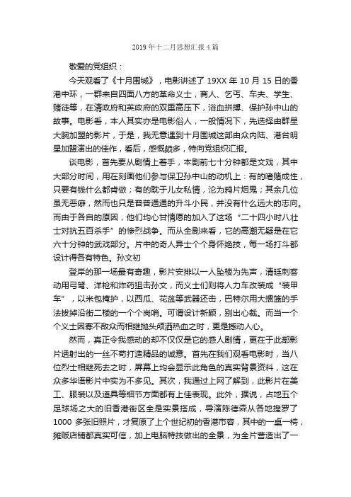 2019年十二月思想汇报4篇_思想汇报范文_