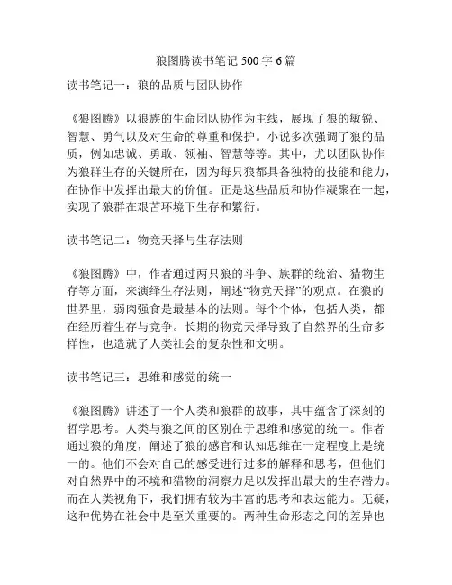 狼图腾读书笔记500字6篇