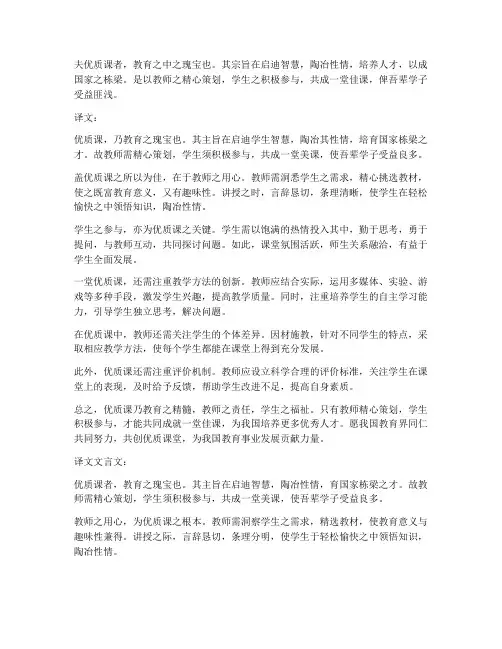 文言文翻译_优质课