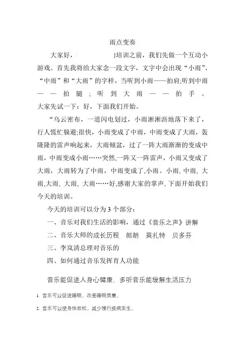 (完整word版)破冰游戏——雨点变奏曲