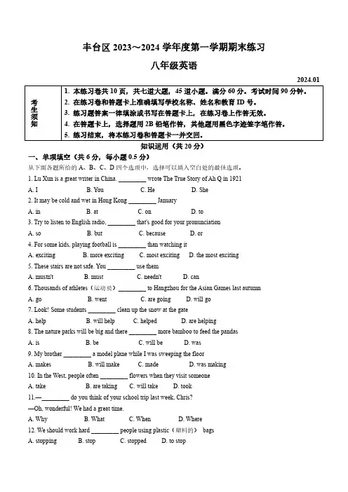 2023-2024学年北京市丰台区八年级上学期期末考试英语试题含答案