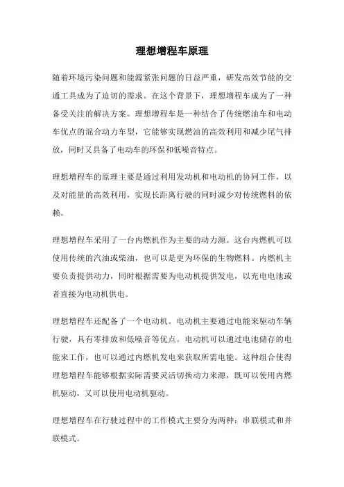 理想增程车原理