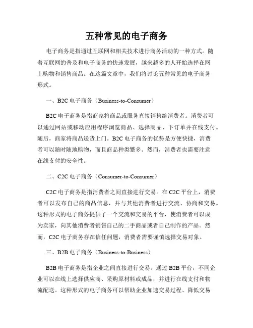 五种常见的电子商务