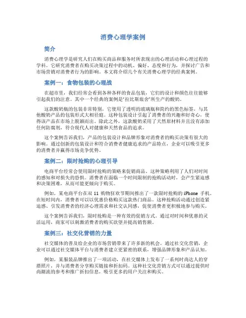 消费心理学案例