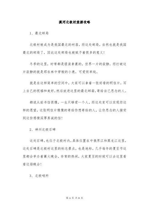 漠河北极村旅游攻略