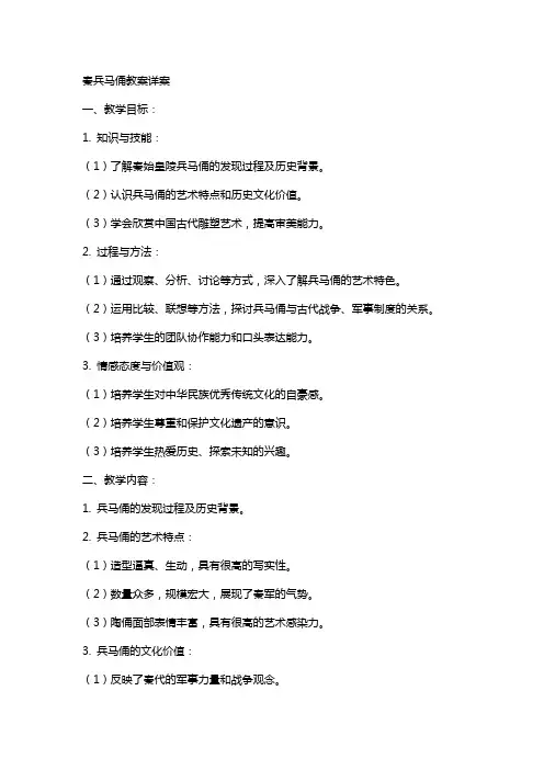 秦兵马俑教案详案