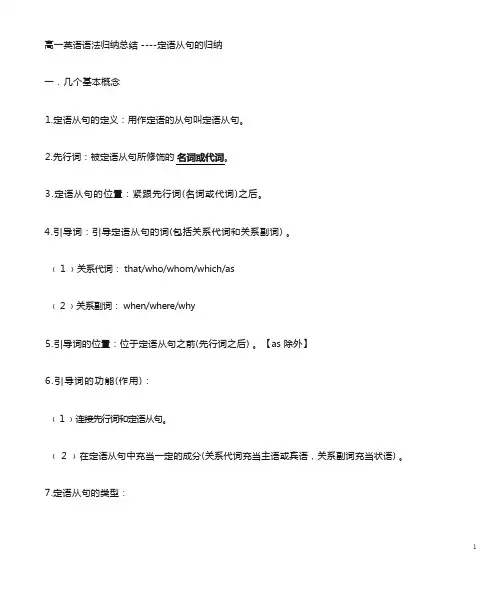 定语从句的归纳