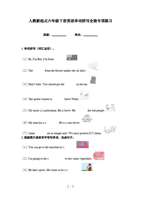 人教新起点六年级下册英语单词拼写全能专项练习