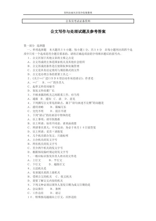 【公务员】公文写作基础知识试题及参考答案