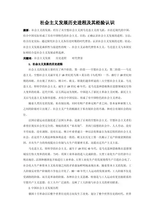 社会主义发展的历史进程的认识