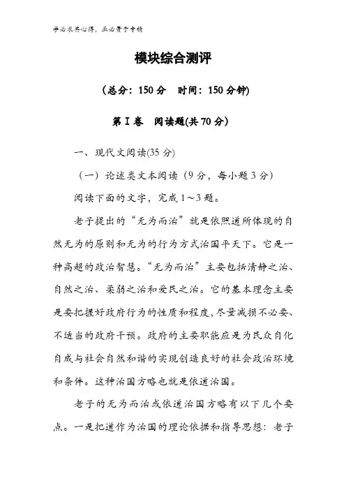 2017-2018学年高二语文《中国文化经典》模块综合测评含答案