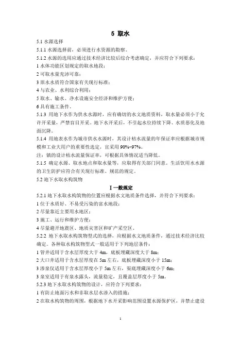 取水工程规范