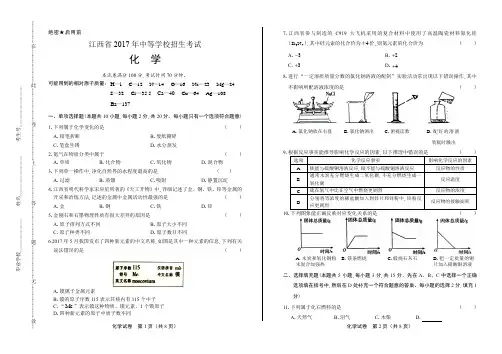历年真题2017年江西省中考初三九年级毕业考试化学真题试卷后附答案下载 (2)