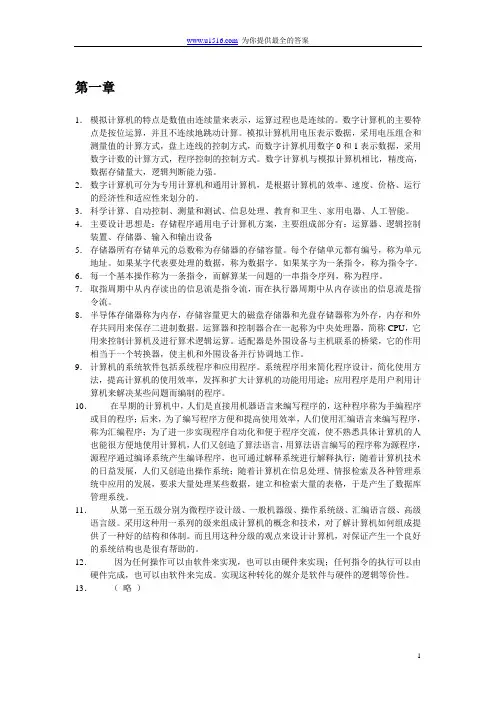 白中英计算机组成原理课后习题答案