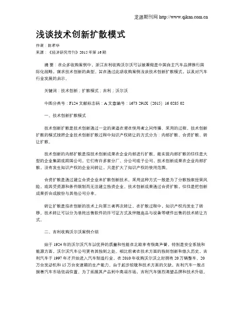 浅谈技术创新扩散模式