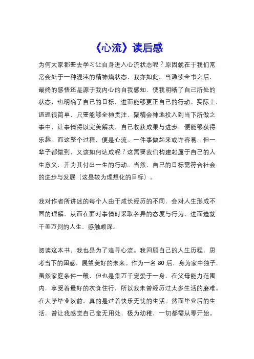 《心流》读后感