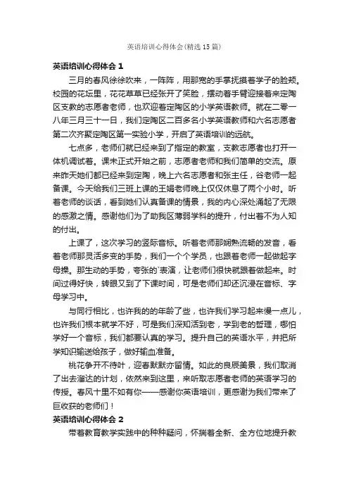 英语培训心得体会（精选15篇）