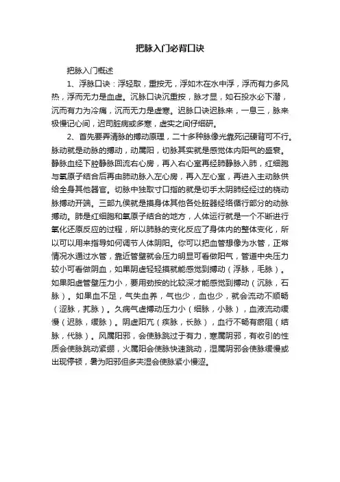 把脉入门必背口诀